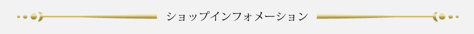 インフォメーション