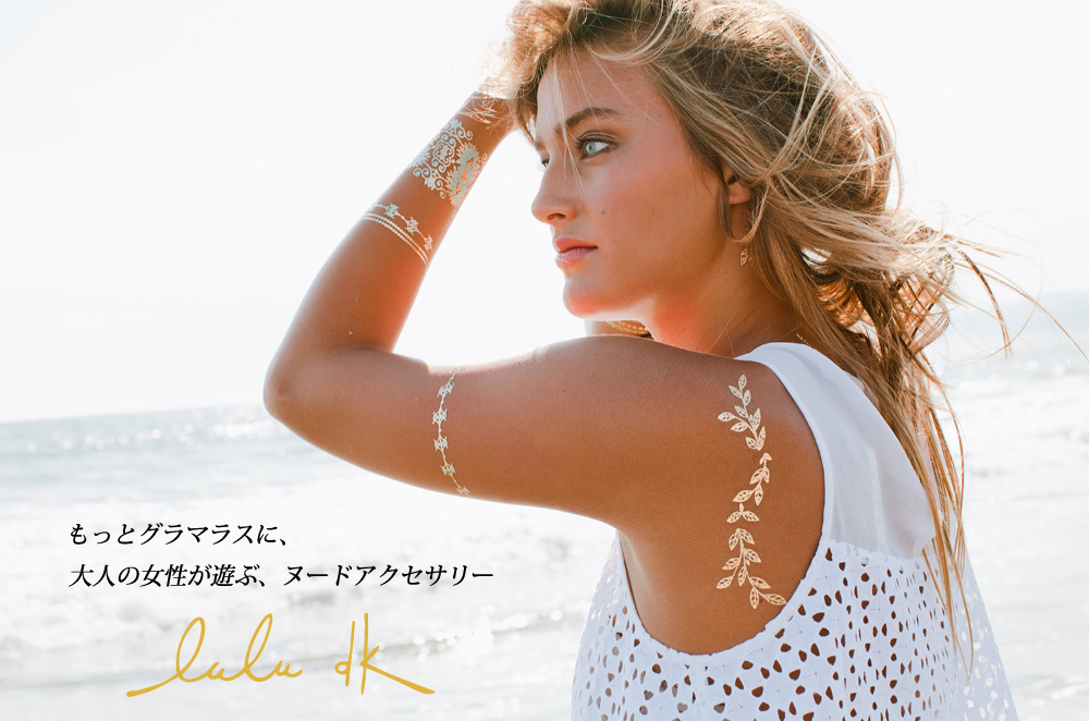 もっとグラマラスに、大人の女性が遊ぶ、ヌードアクセサリー lulu dk